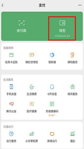微信零钱生成器
