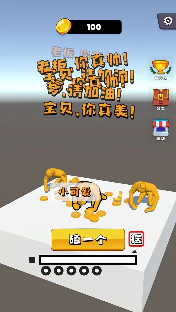 磕头模拟器内置菜单