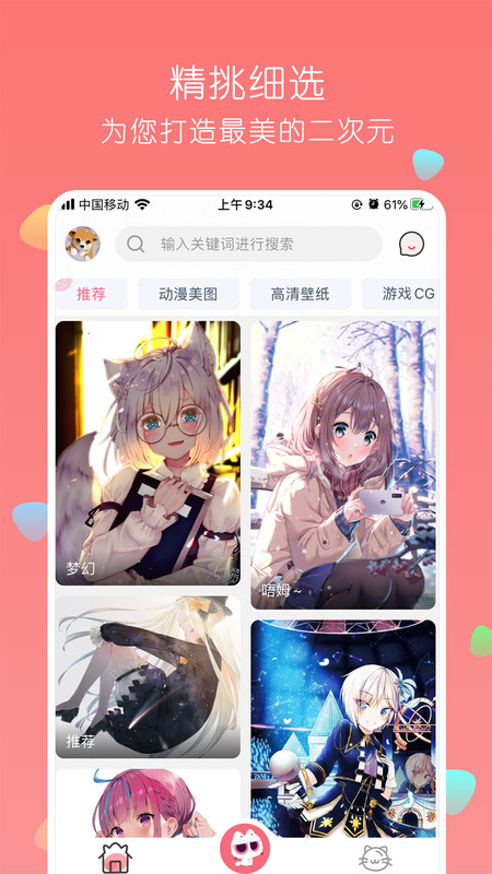 次元壁纸app下载
