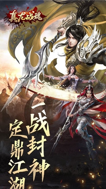 真龙战魂热血国战