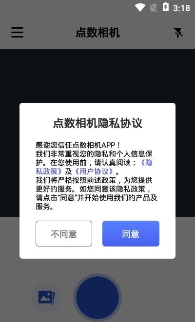 点数相机app