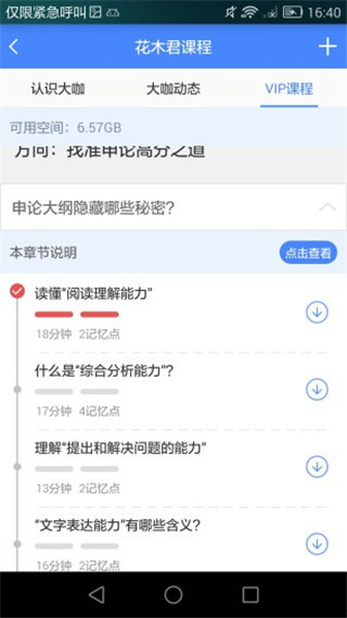 步知公考app