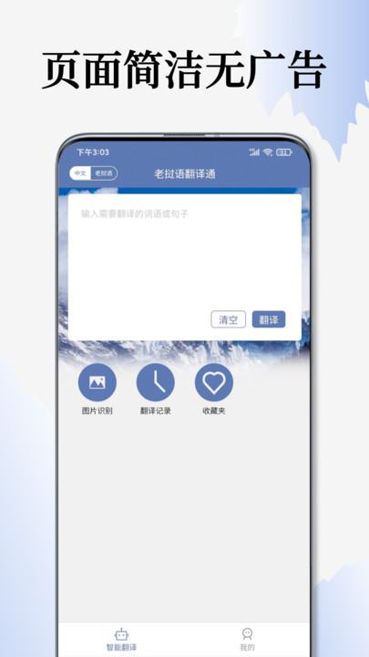 老挝语翻译通中文