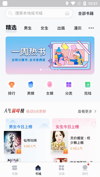 掌阅小说免费版