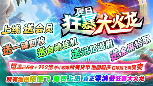 夏日狂暴大火龙