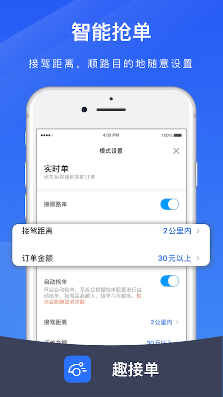 趣接单大单版本