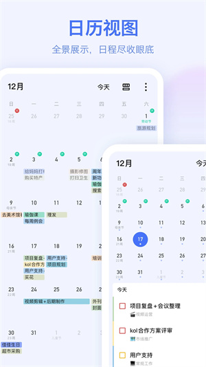 滴答清单手机版