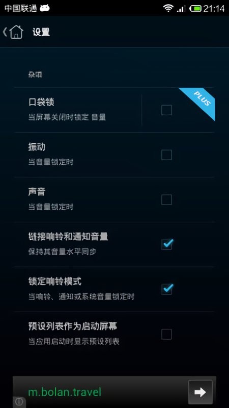 音量控制pro