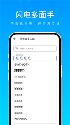 闪电多面手