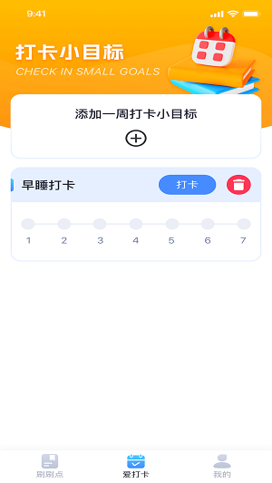 聚宝点点刷app