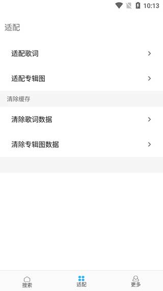 歌词适配版本安卓版