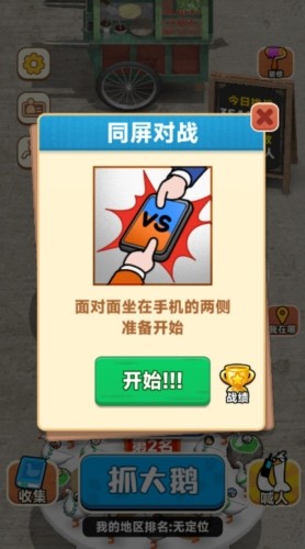 抓大鹅小游戏