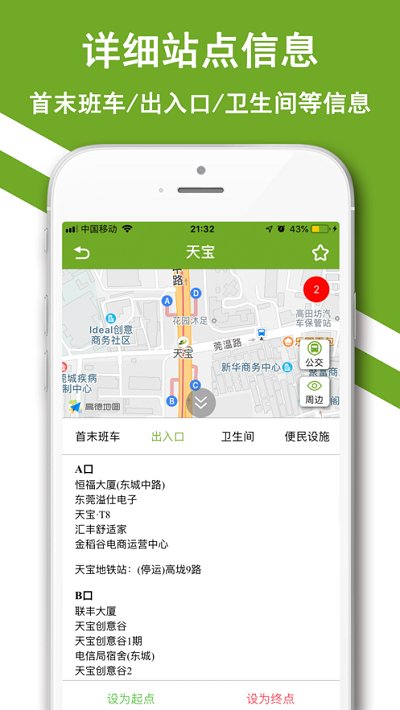 东莞地铁