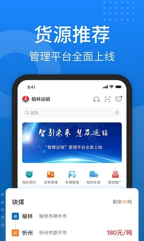 秦岭云商智能调度