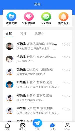 三门人才网2024