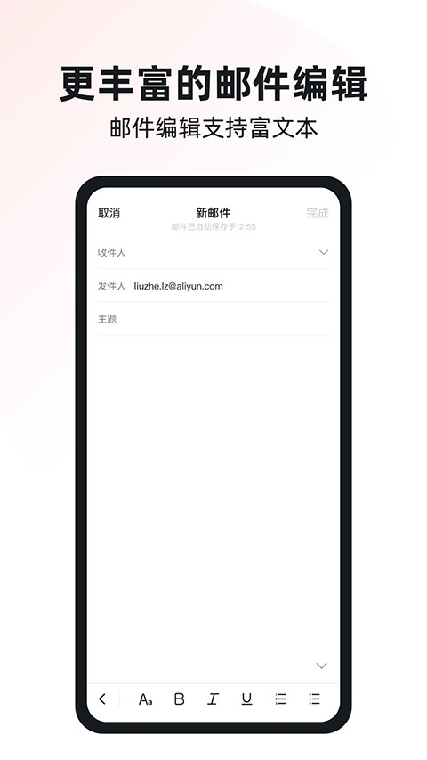 阿里云邮箱