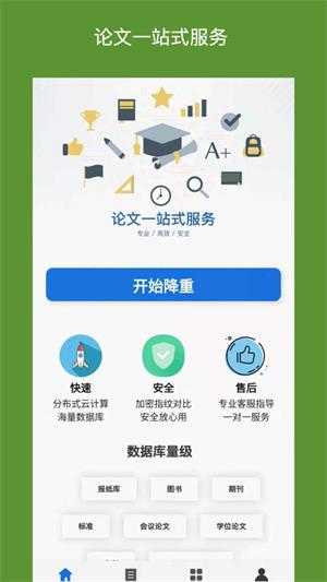 快捷论文降重助手