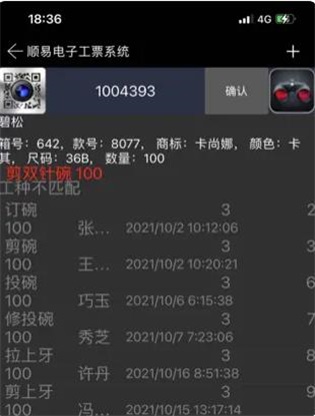 顺易电子工票系统安卓版