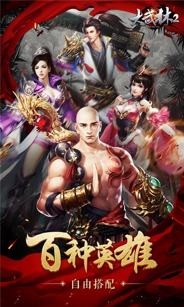 大武林2