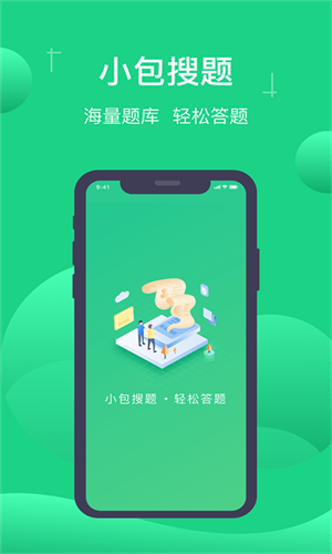 小包搜题最新版本