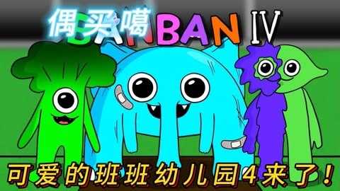班班幼儿园4班班幼儿园4穿墙飞行版