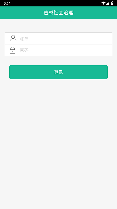 吉林社会治理