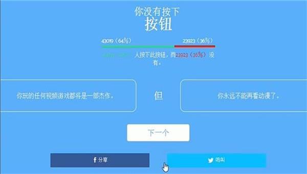 你会按下这个按钮吗