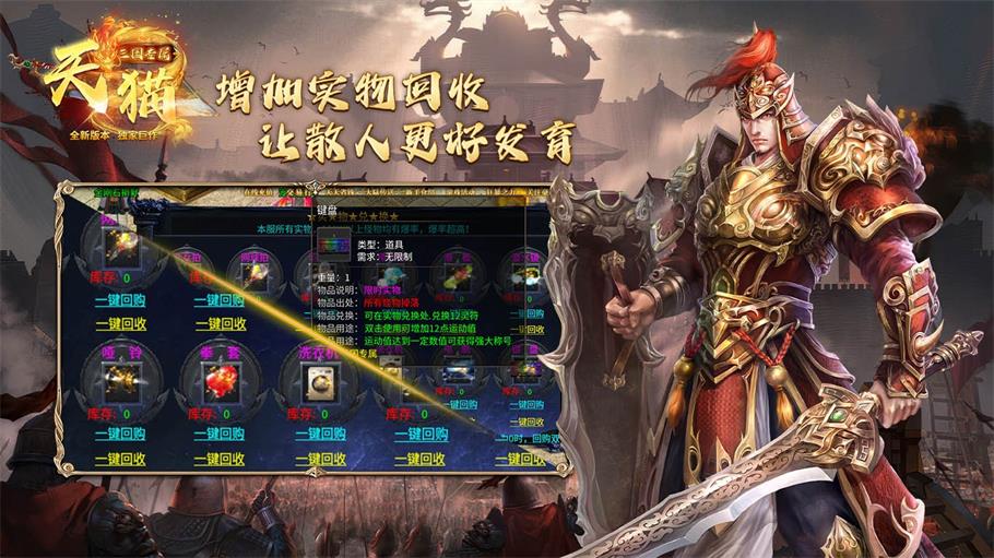 天猫三国专属传奇