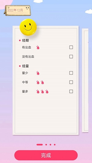 G假期经期记录