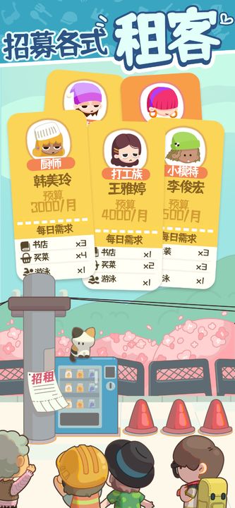 大房东模拟器