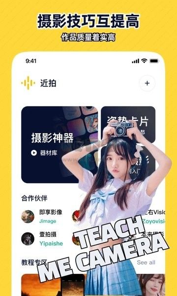 近拍免会员