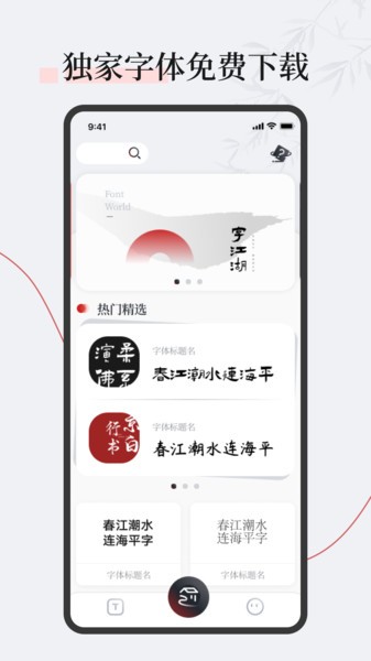 字江湖最新版本