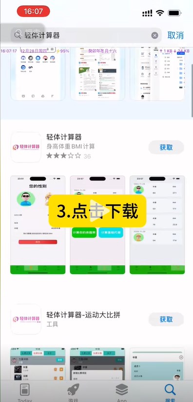 轻体计算器
