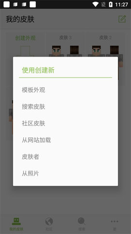 皮肤编辑器