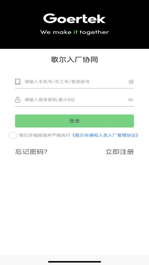 歌尔入厂协同软件