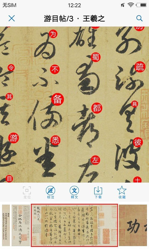 以观书法app