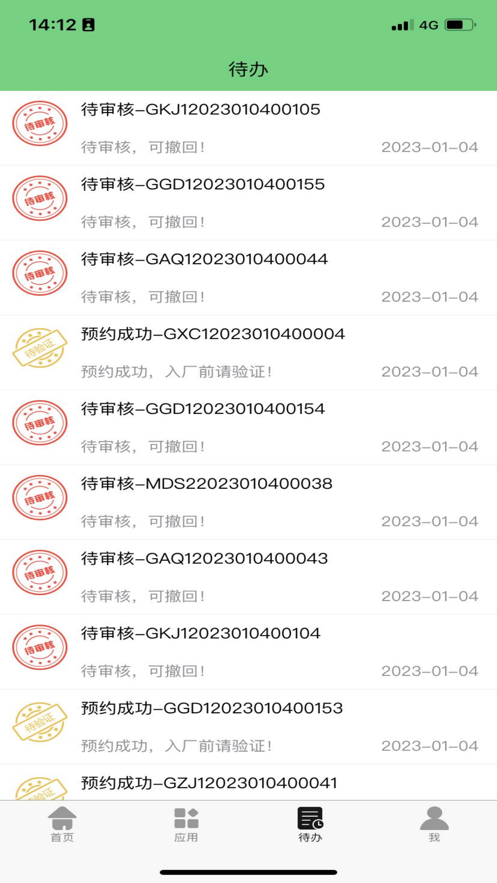 歌尔入厂协同软件