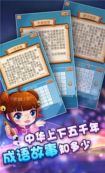 疯狂猜成语2