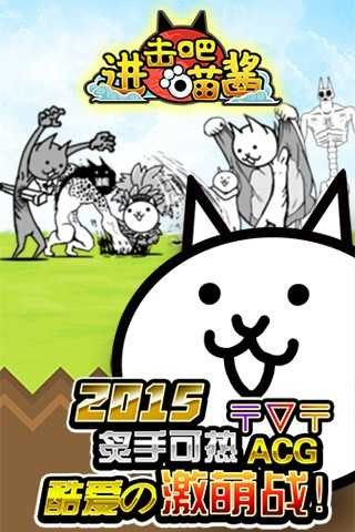 进击吧喵酱中文版