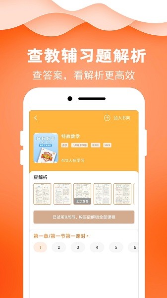 菁答智能教辅