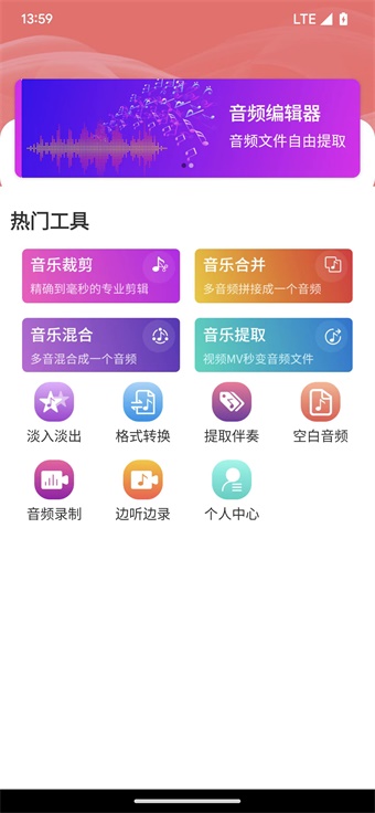 乾荣音频编辑