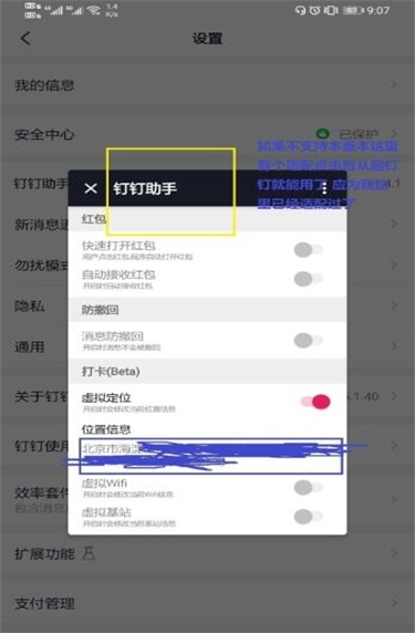 钉钉助手1.4.4