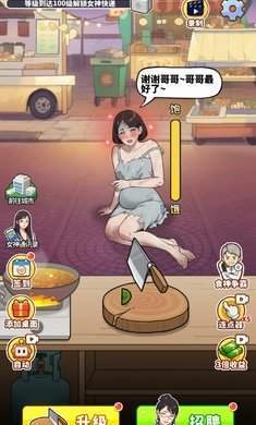 我要当食神内置GM菜单