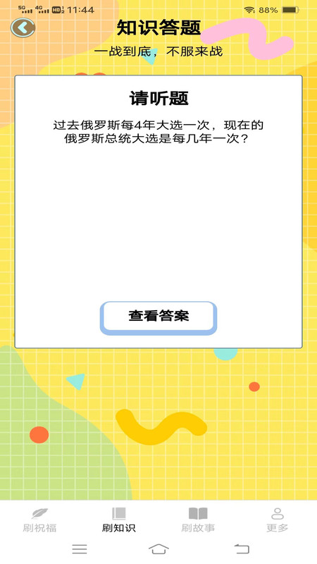 喜悦爱刷刷