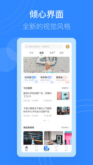巨量创意免费版