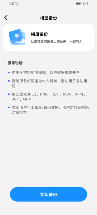 手机数据迅捷恢复精灵