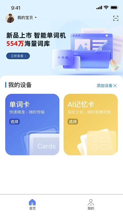 易掌沃单词学习