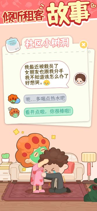 大房东模拟器