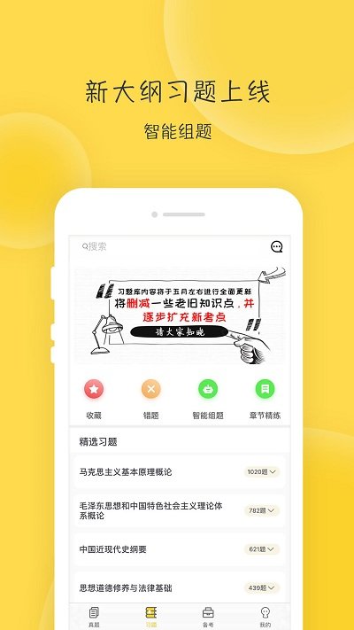 蜜题考研政治