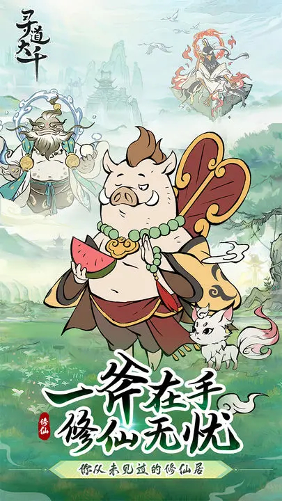 寻道大千内部号版本